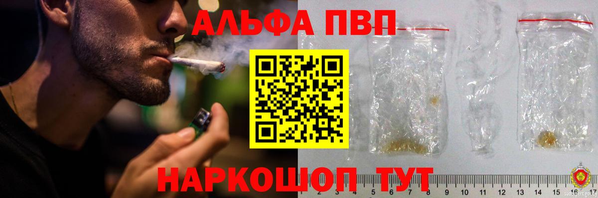 Alpha-PVP Соль Ржев