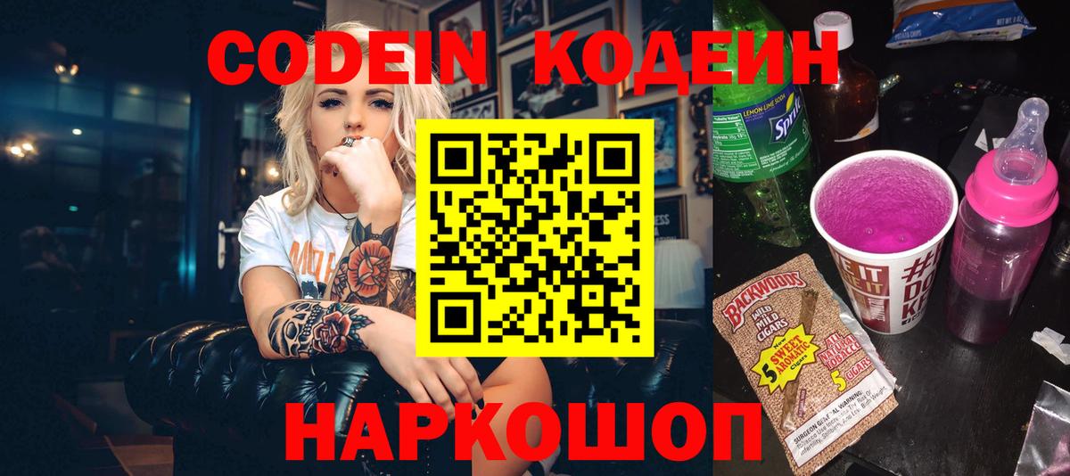 Codein напиток Lean (лин)  Вход с VPN  Кодеиновый сироп Lean Purple Drank  Ржев 