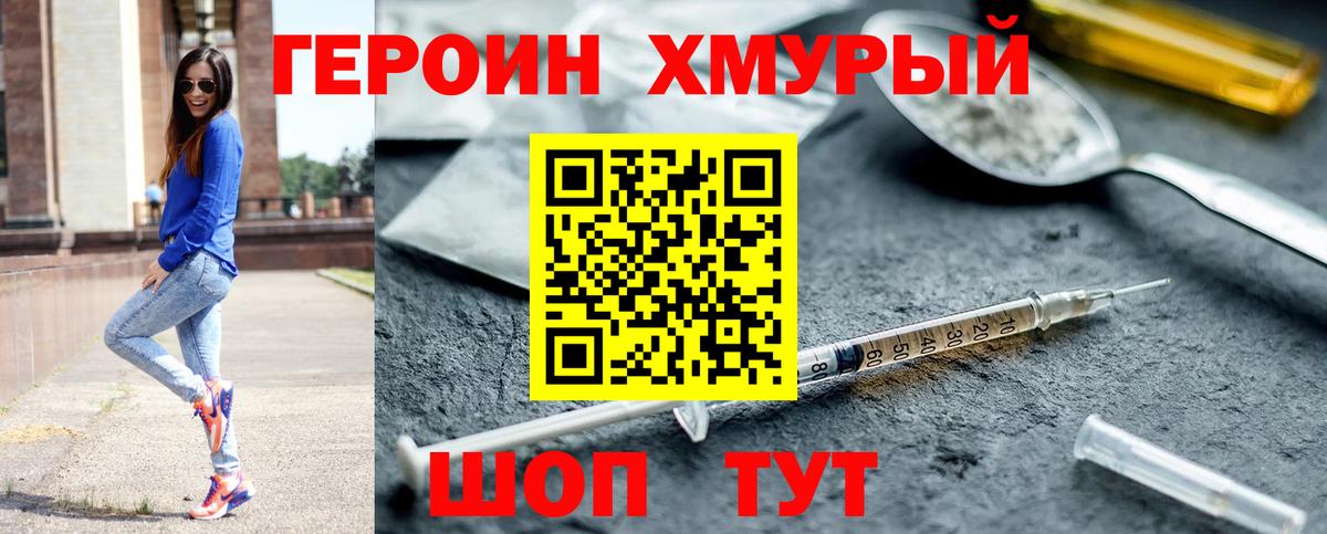 ГЕРОИН гречка Ржев