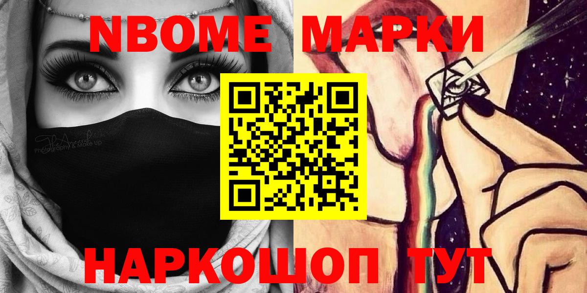 Марки N-bome  Наркотические марки 1500мкг  Вход с VPN  Ржев 